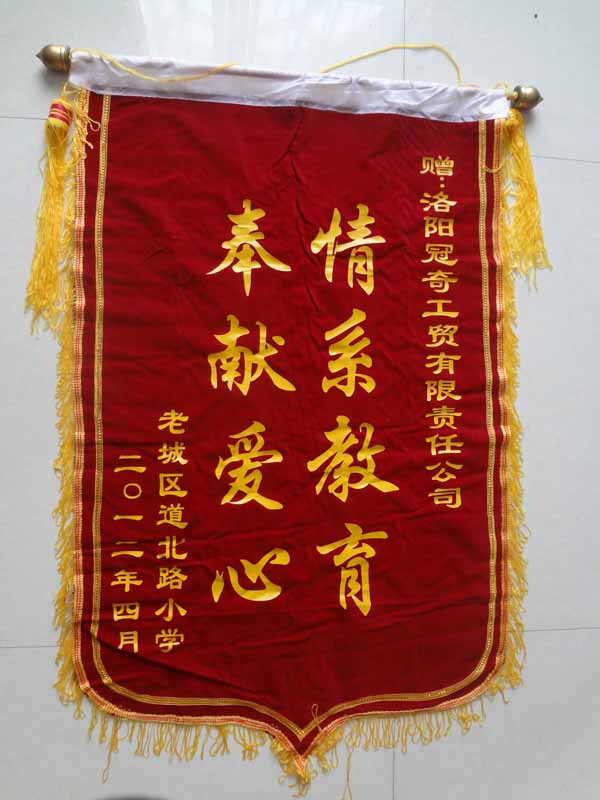 情系教育 奉獻(xiàn)愛心