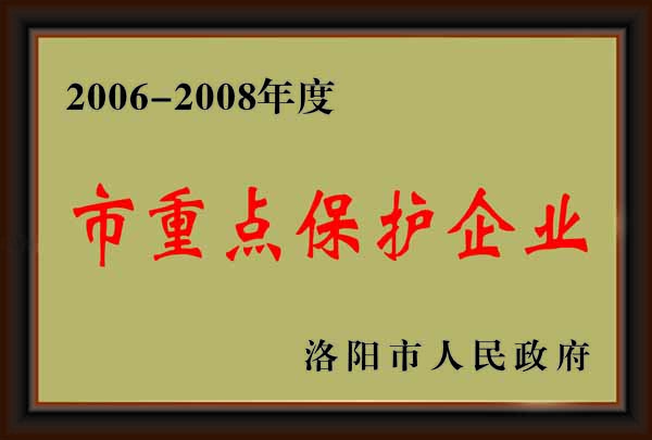 市重點保護企業(yè)