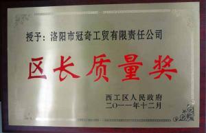 區(qū)長質(zhì)量獎