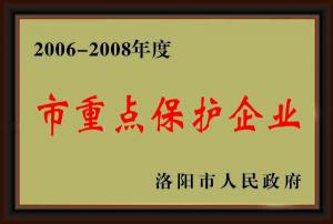 市重點保護企業(yè)